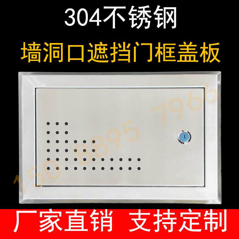 304不锈钢暗装墙洞遮挡门框网络光纤透气面板盖子水表箱框门直销