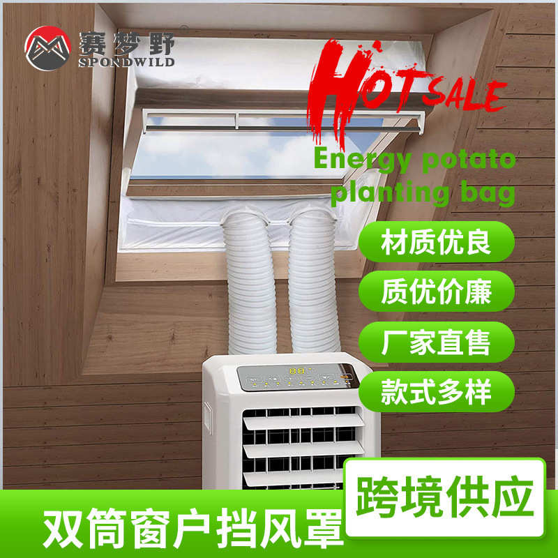 厂家新款双筒屋顶窗户密封套件移动空调双开口密封布窗户挡风罩