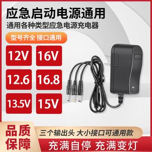 汽车应急启动电源12V16V充电器线搭电宝锂电池专用24V强启电瓶