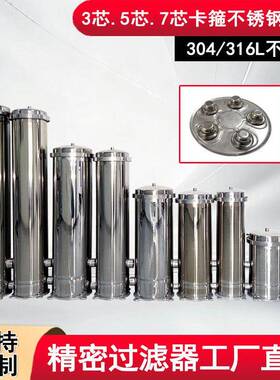 3-7芯不锈钢精密保安过滤器不锈钢盖碗堵头可加内防腐水处理过滤