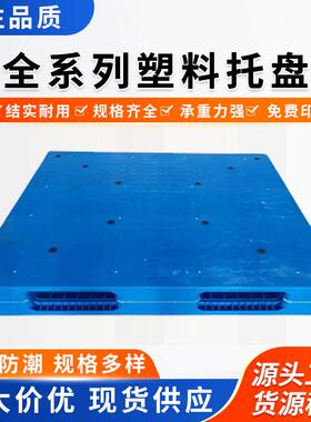 1210焊接平板托盘系列栈板平面塑料1311北京天津河北托盘厂家垫板