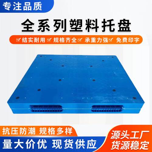 1210焊接平板托盘系列栈板平面塑料1311北京天津河北托盘厂家垫板