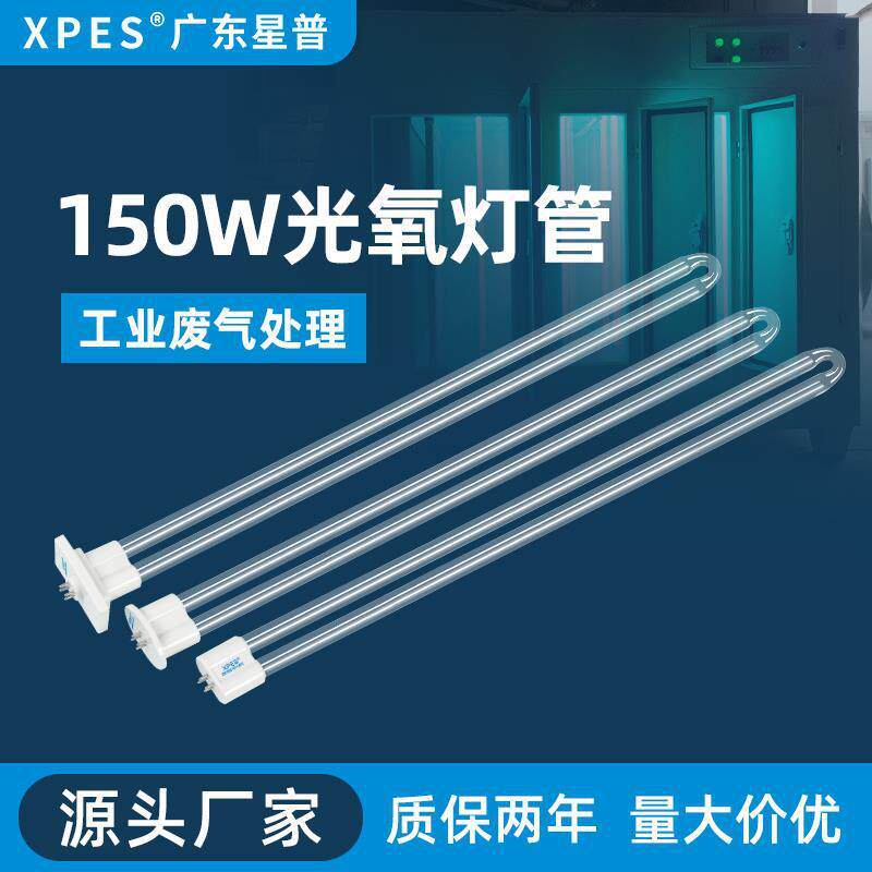 uv光氧灯管150W紫外线光解灯镇流器烤漆房环保工业废气处理uv灯管