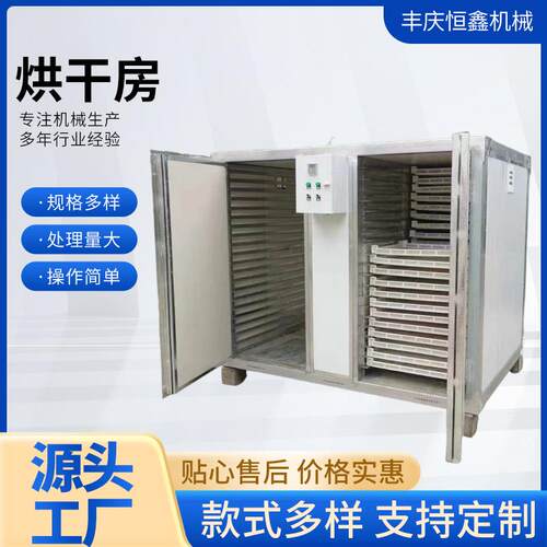 药材地黄空气能辣椒水果空气能金银花香菇热泵电加热烘干设备