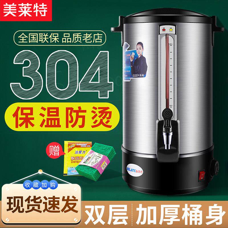 美莱特304商用不锈钢电热开水桶烧水桶食品级煮茶桶保温桶一体20L