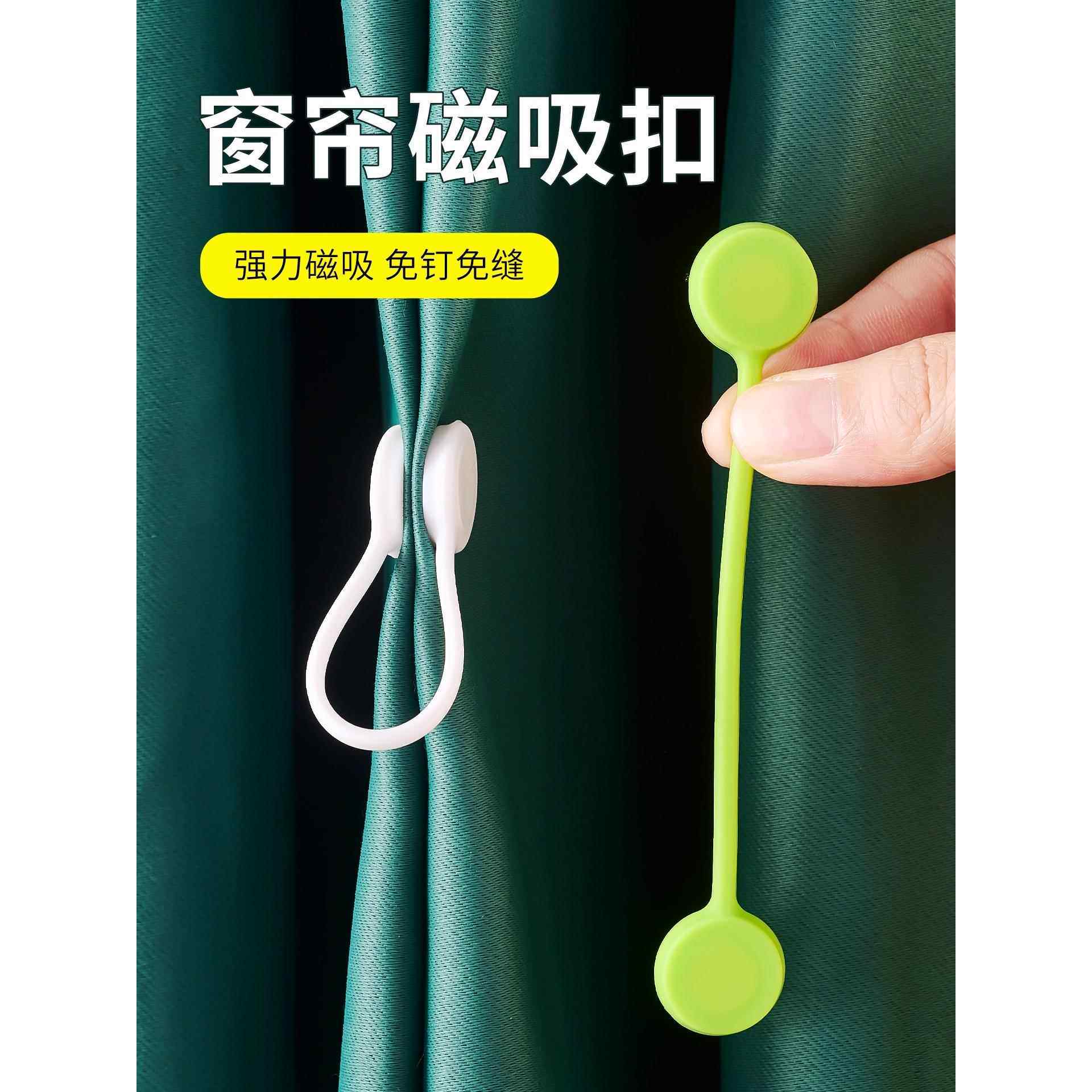 强力窗帘磁吸闭合扣免钉绑带门帘遮光扣环合拢夹子防漏光固定神器图片