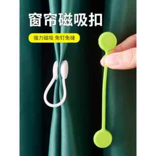 强力窗帘磁吸闭合扣免钉绑带门帘遮光扣环合拢夹子防漏光固定神器