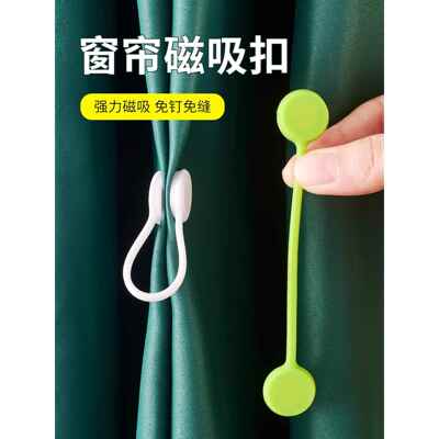 强力窗帘磁吸闭合扣免钉绑带门帘遮光扣环合拢夹子防漏光固定神器