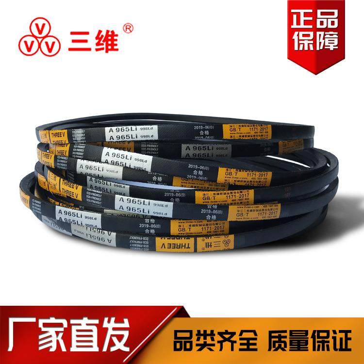 三维A型A450-A750Li三角带皮带传动工业防滑橡胶带联组连带洗衣机