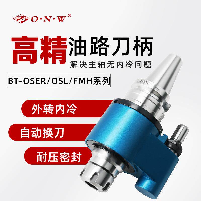 侧固/ER筒夹油路刀柄 BT30 40可换刀油路刀柄 内冷高速轴承刀柄