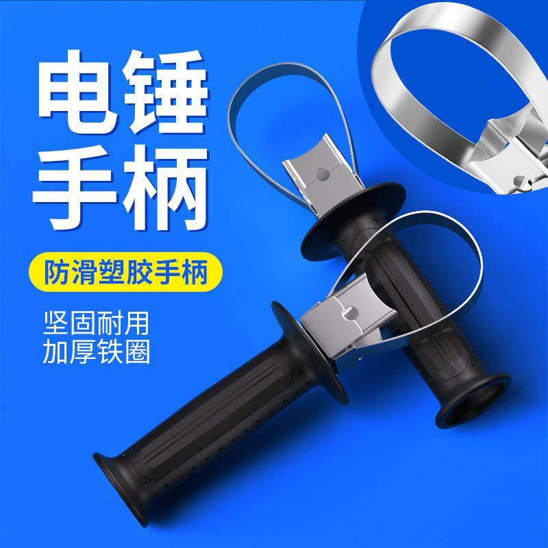 电锤配件大全把手冲击钻配件电镐把手配件前把手电钻握把电锤手柄