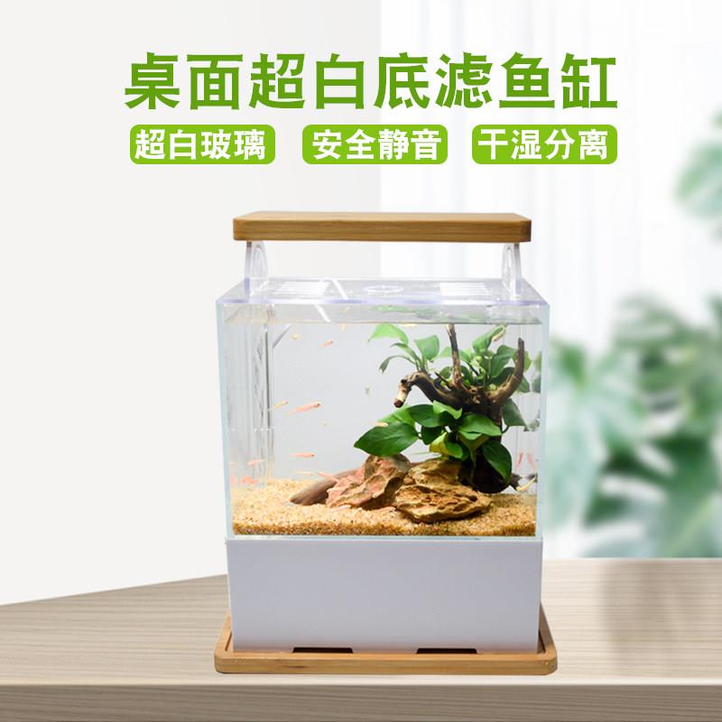 桌面迷你海水生态鱼缸 超白玻璃底滤水族箱 静音循环增氧鱼缸图片