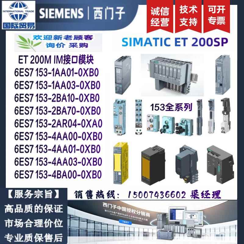 6ES7 1536ES7153-1AA01/1AA03/2BA10/2AR04/4AA01/4BA00-0XB0原装