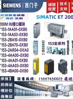 6ES7 1536ES7153-1AA01/1AA03/2BA10/2AR04/4AA01/4BA00-0XB0原装
