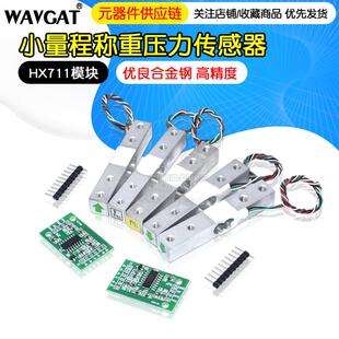 HX711压力感测器模块电子秤支架称重DIY秤盘托盘套装5/10/40kg200