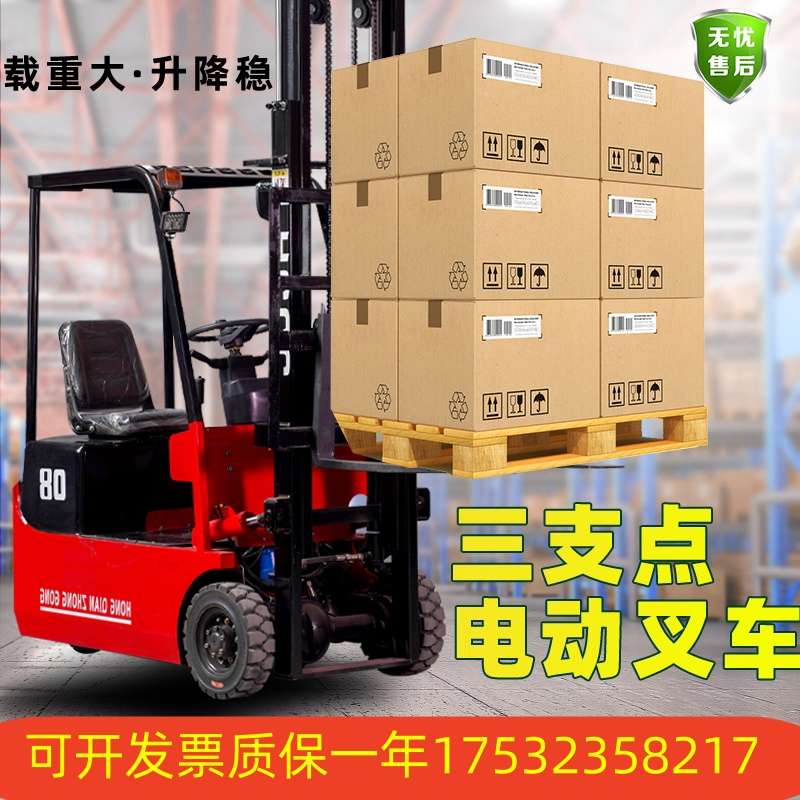 三支点电动叉车小型0.5吨/1.5吨新能源简易座驾式堆高车搬运车