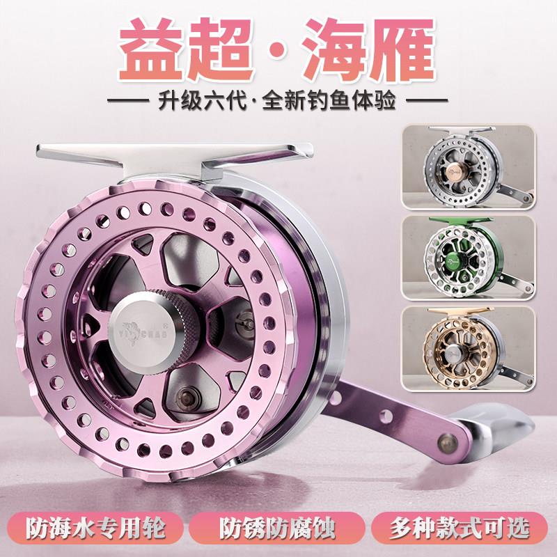 益超海筏轮海雁V6 PLUS全金属冰钓轮一键复位船桥筏竿轮套装