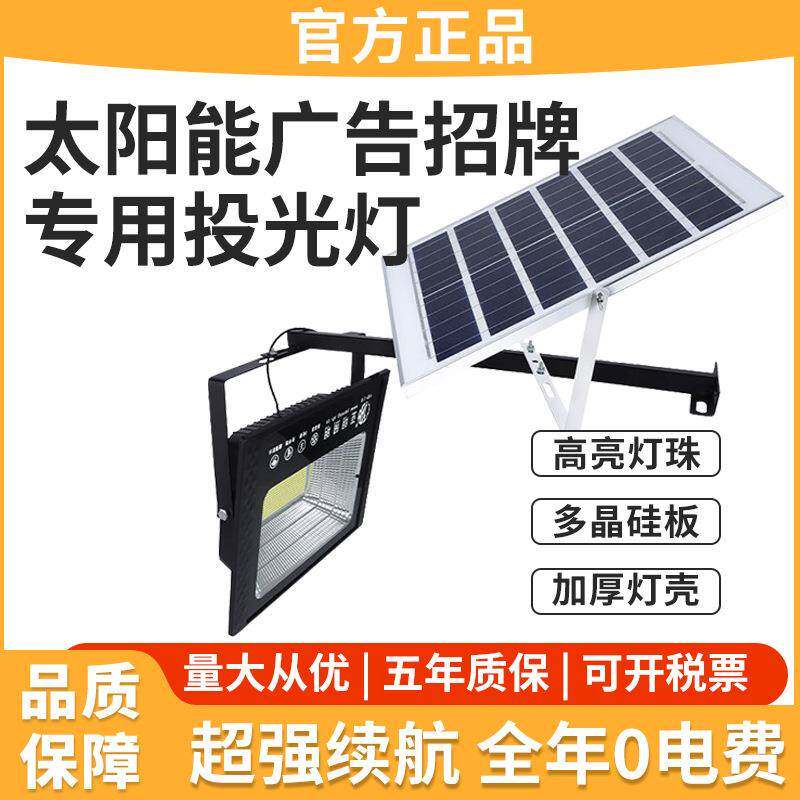 太阳能广告牌射灯户外招牌探照投光灯店铺门面照明商用门头广告灯