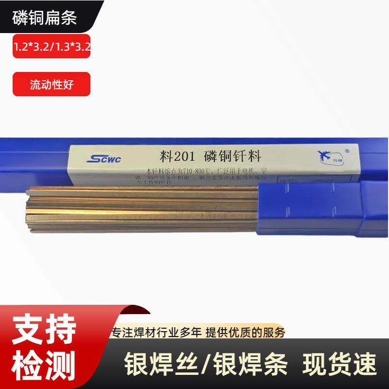 出口尺寸银磷铜扁条1.3*3.2mm长度250mm银焊条制冷设备焊接