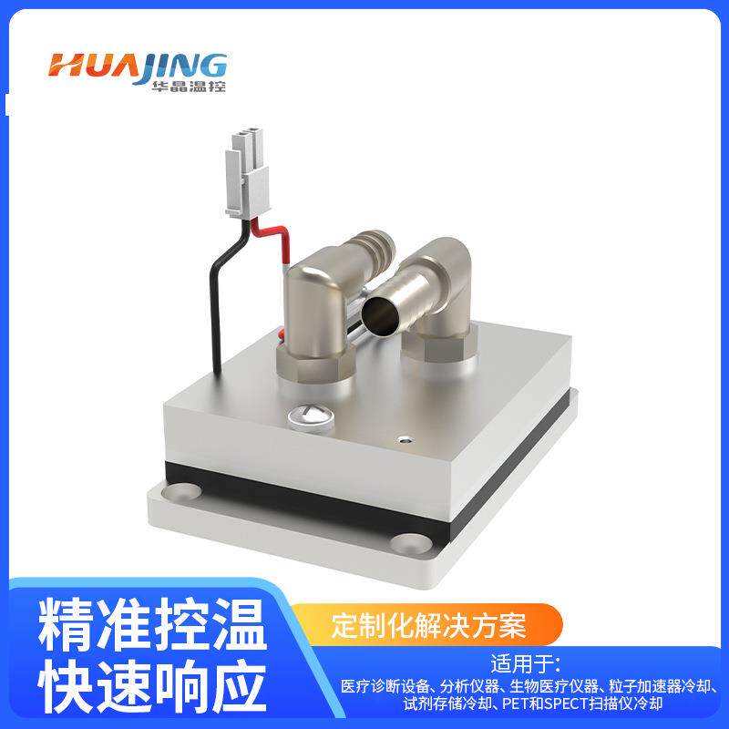 24V多功率半导体热电制冷器体积小巧易集成精准恒温液冷系统