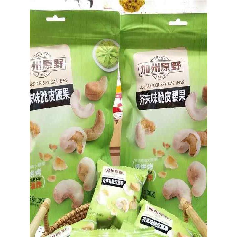 新日期加州原野腰果脆皮腰果芥未休闲袋装130仁油炸即食坚果零食