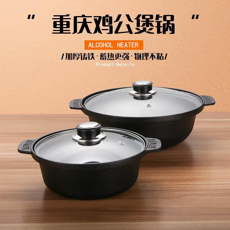 重庆鸡公煲专用锅生铁砂锅商用烧鸡公铸铁锅煲仔锅干锅锅具电磁炉