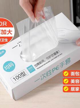 日式食品级专用一次性手套tpe抽取式加厚耐磨防水家用厨房用餐饮