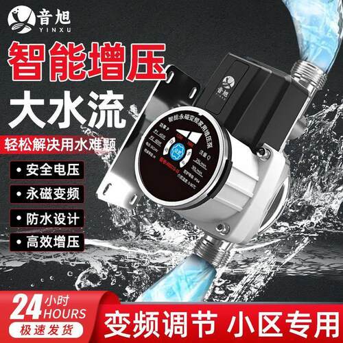家用增压泵全自动智能静音太阳能热水器专用自来水变频加压水泵
