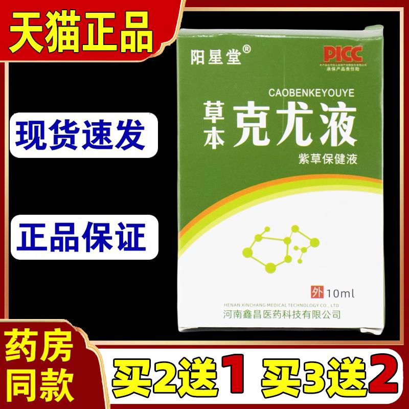 原澳德力康草本克尤液紫草菌抑液男女外用皮肤适用阳星堂0755