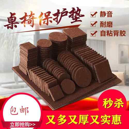 毛毡桌椅脚垫家俱腿保护垫地板耐磨繁画 划降噪音凳子椅子桌脚垫