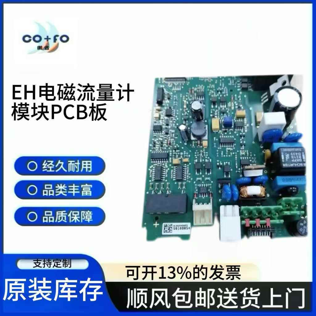 智能电磁流量计模块PCB板主板50108054高效精密线路板控制器