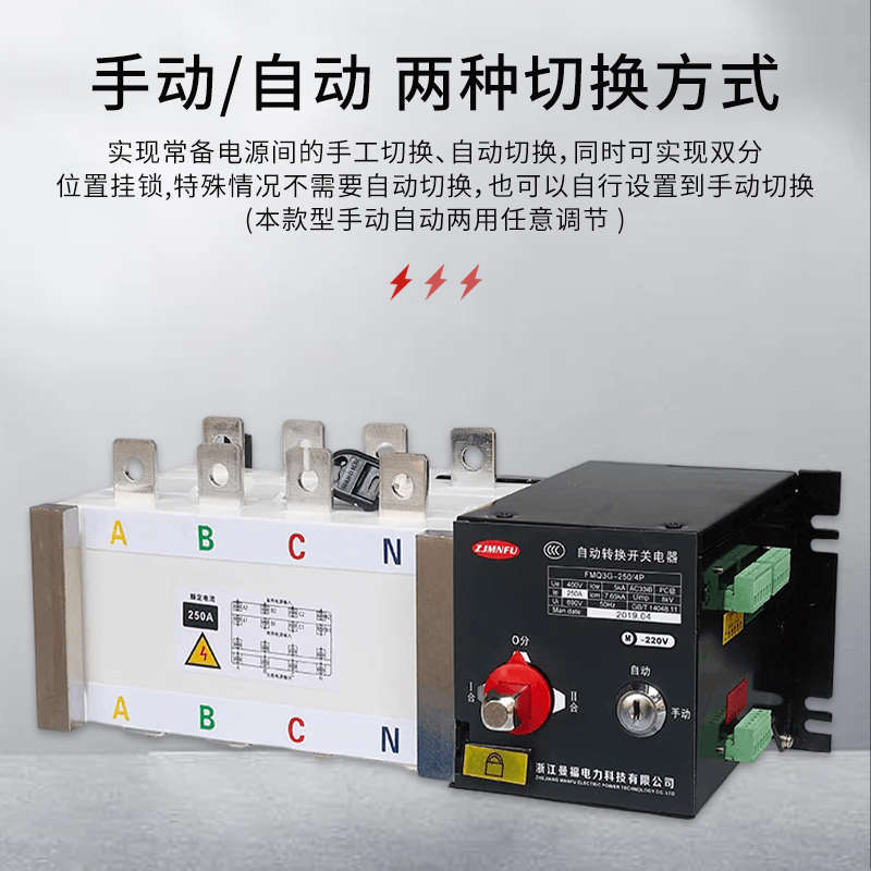 三相智能双电源自动转换开关手动切换160A250A 4P自投自复ATS电源