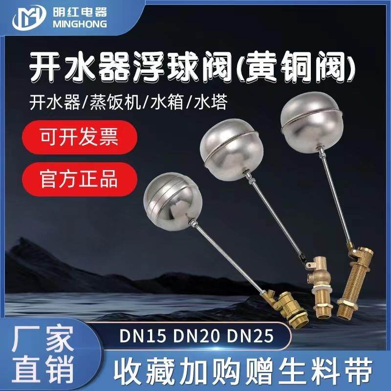 4分 开 水器浮球阀 蒸饭机 进水阀门开 关 水箱浮球 不锈钢球阀配,五金/工具,球阀,淘宝优惠券,粉丝福利购,淘宝优惠卷