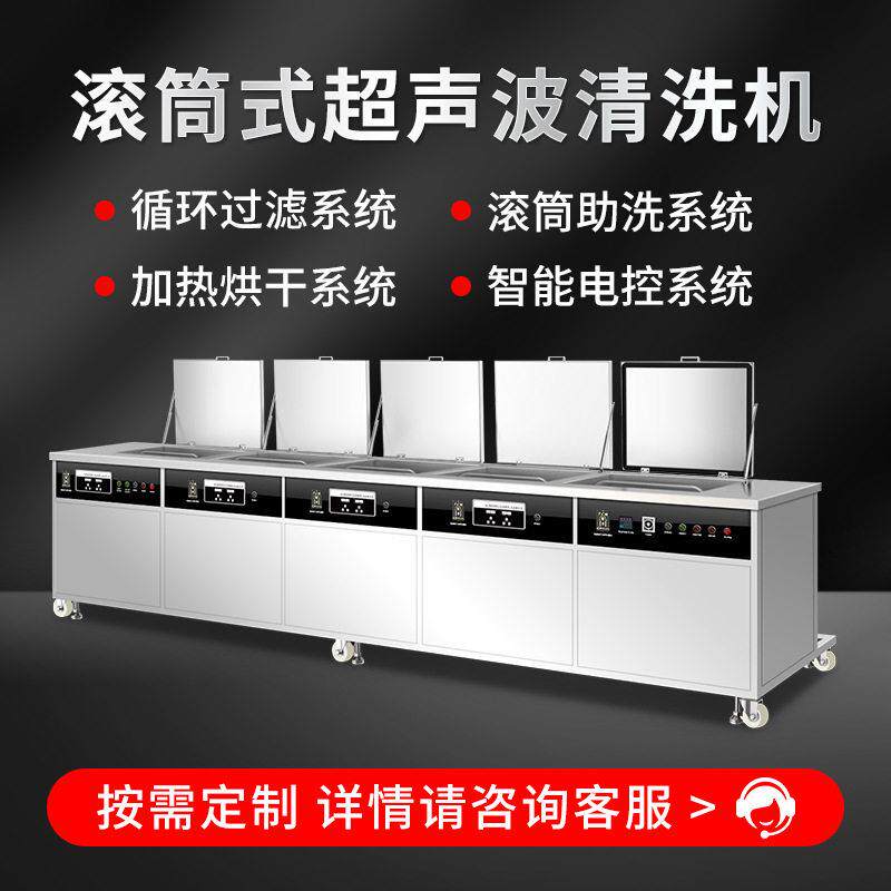 工业五槽滚筒式超声波清洗机五金小零件半导体元件塑胶件除油除蜡