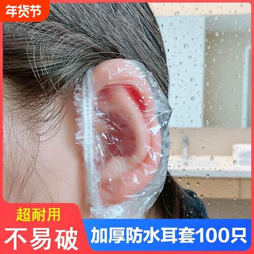 中耳炎一次性洗头发防水耳套染发