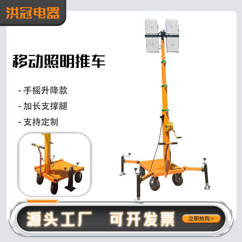 移动照明灯塔夜间路面施工应急照明设备手推车移动可调节度升降