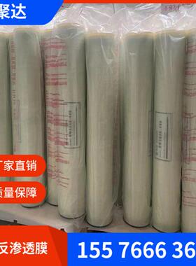 水处理反渗透膜反渗透ro膜反渗透8040膜反渗透ro膜