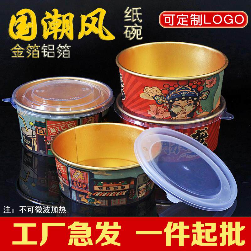 一次性国潮卡通金箔牛皮纸碗纸质打包盒外送圆形餐盒网红带盖子定