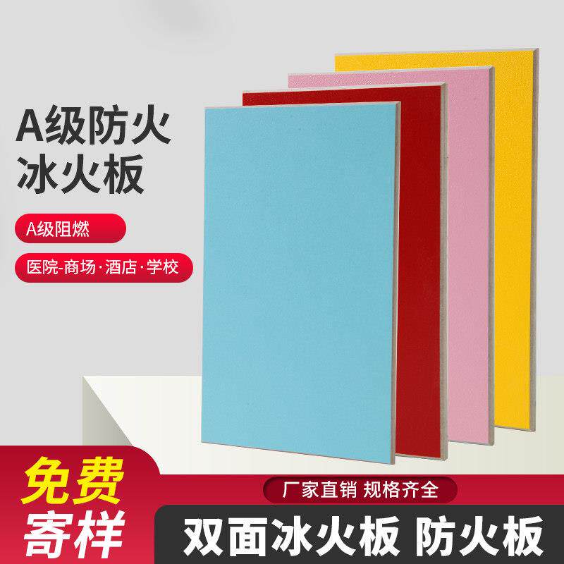 冰火板防火板洁净板阻燃饰面板医疗抗菌板a级无机预涂板硅酸钙板