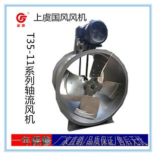直销上虞虞牌风机T35系列电机外置低噪声轴流式通风机