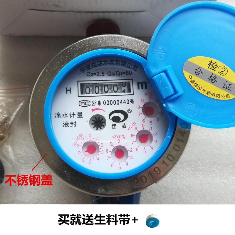 宁坡佳洁湿式水表家用自来水旋翼式出租屋防滴水高灵敏螺纹法兰