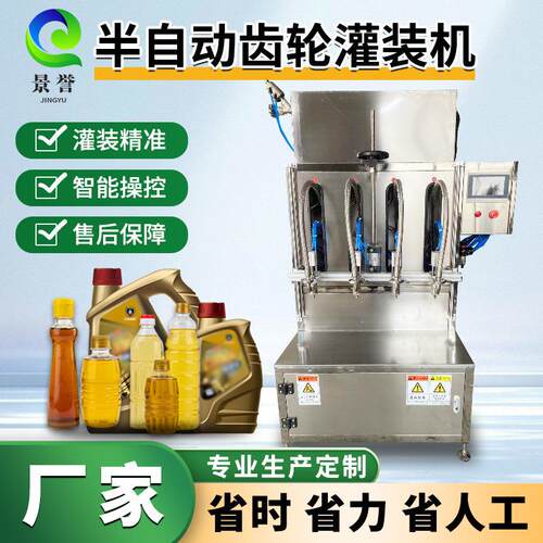 半自动灌装伺服齿轮泵灌装机橄榄油灌装机花椒油麻油灌装设备