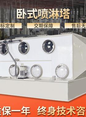 pp卧式塔废气处站理设备生物除臭塔洗淋涤塔垃圾XSQ污水站喷喷淋