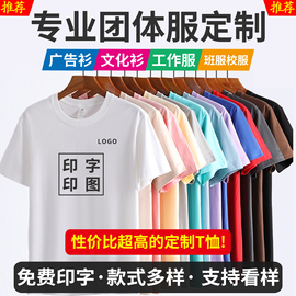 定制纯棉短袖速干T恤广告文化衫POLO衫工作服衣服印字图LOGO