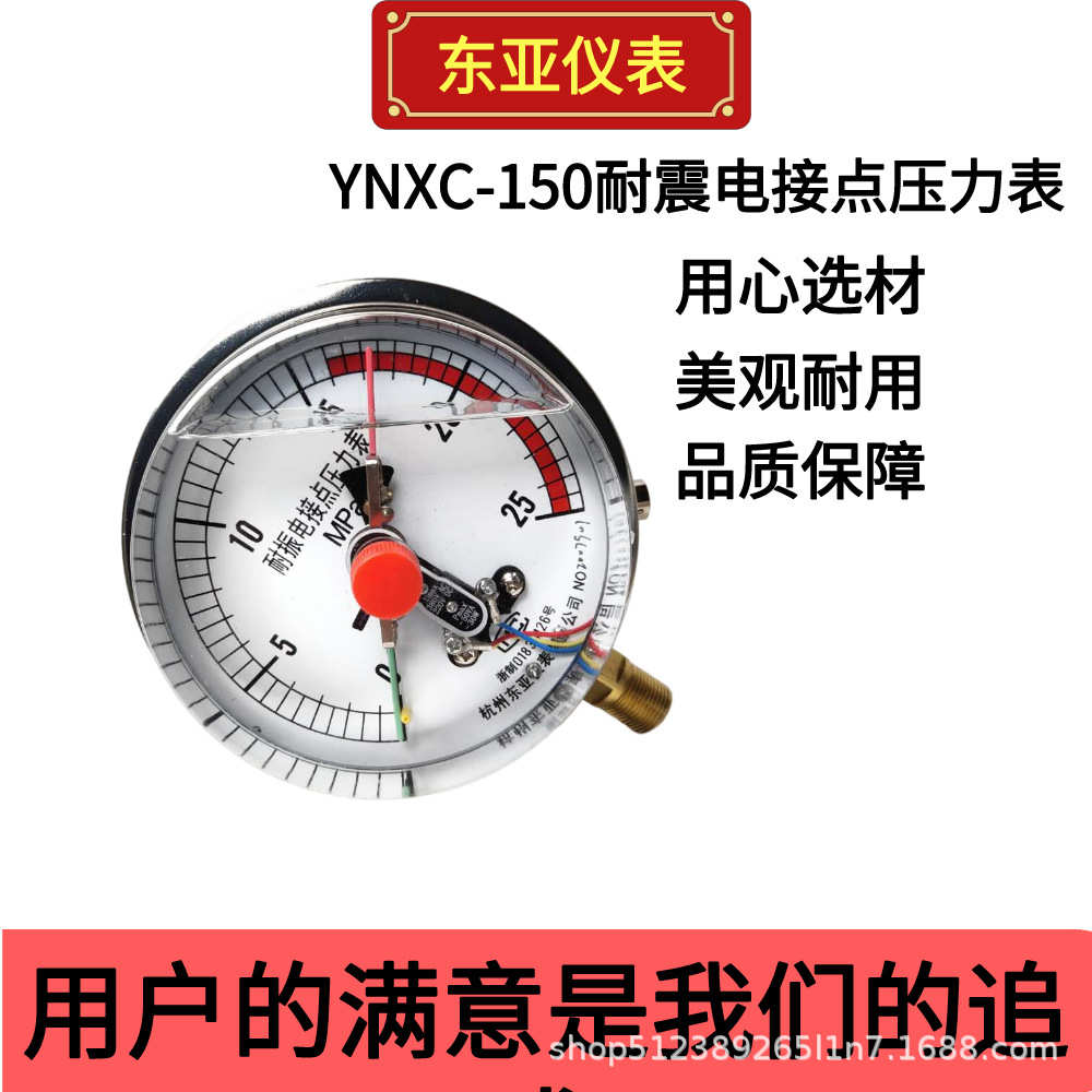 东亚仪表YNXC150耐震磁助式电接点压力表水气压负压真空表控制器