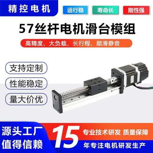 57精密丝杆滑台模组精度小型直线步进电机导轨点胶机3d打印