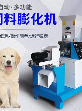 鱼饲料膨化机全自动鸟食水产漂浮饵料制作颗粒机小型宠物狗粮机器