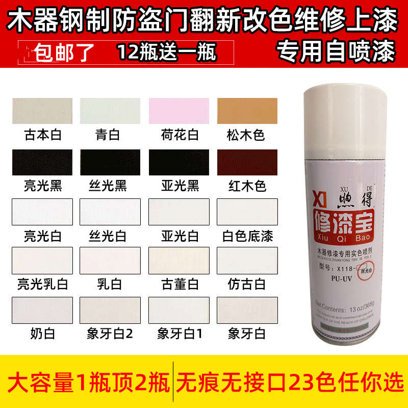 修漆宝自喷漆家具油漆修补翻新维修材料色膏有色白色实色面漆喷剂