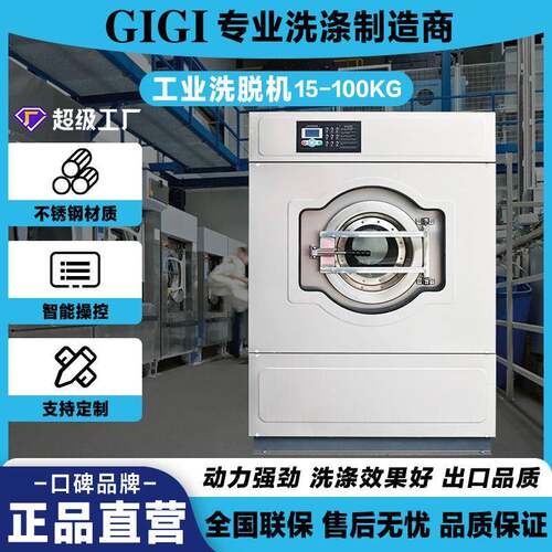 高尔顿 不锈钢工业洗脱机 美容院水洗机 30KG洗衣机全自动
