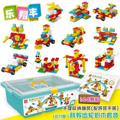 起航兼容9656儿童百变电动齿轮科教积木教具套装幼儿园玩具